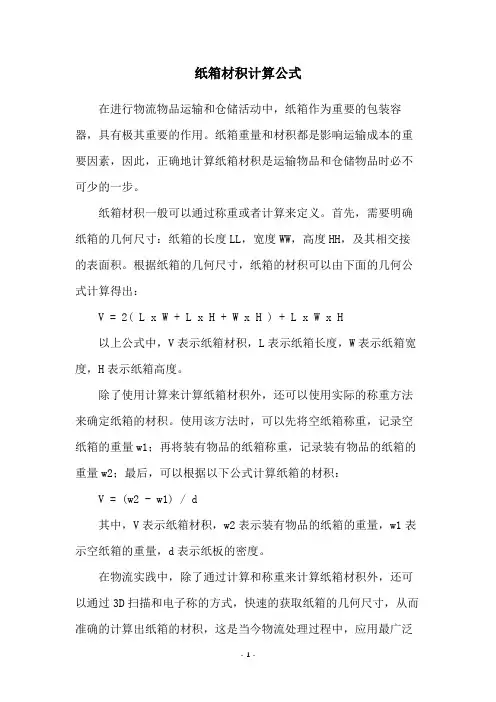 纸箱材积计算公式