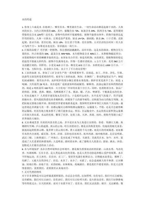 水的用途+自来水来源+节约用水
