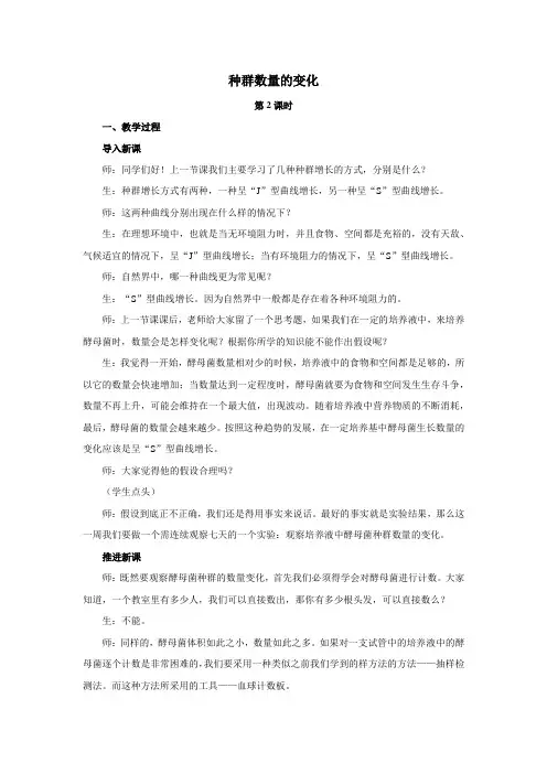 高中生物必修三4.2种群数量的变化教案第二课时