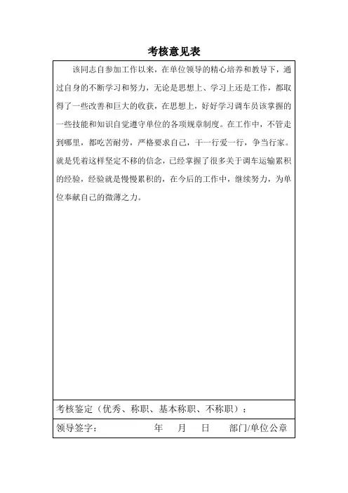 2023年度考核意见表