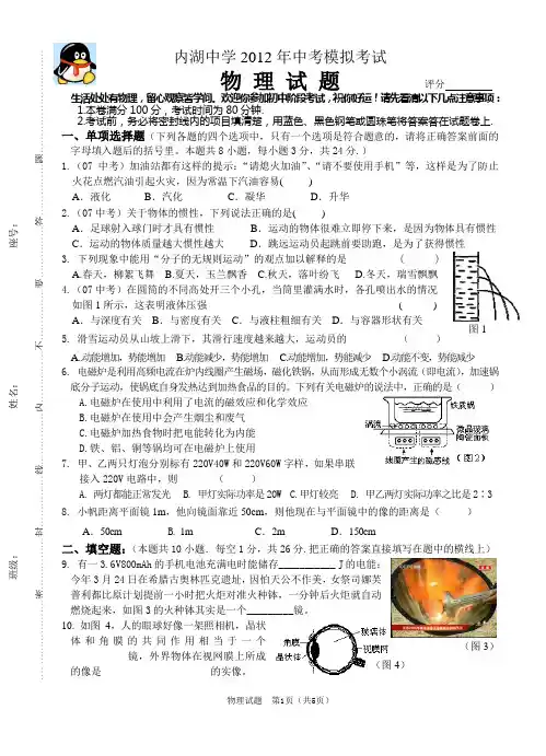 内湖中学2012年中考模拟考试物理试题