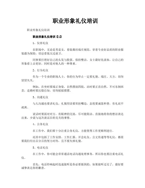 职业形象礼仪培训