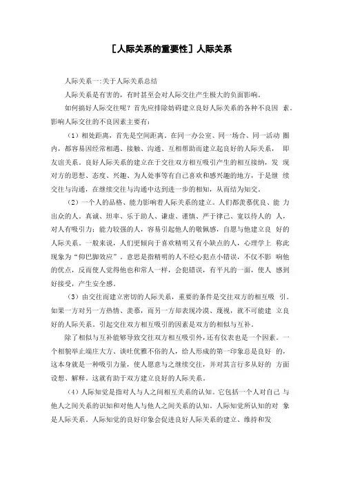 人际关系的重要性人际关系