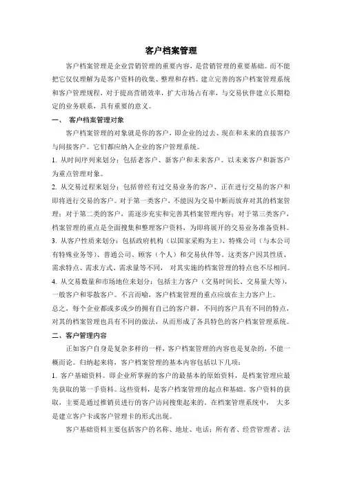 客户档案管理