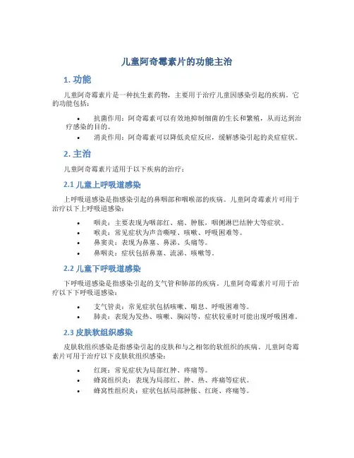 儿童阿奇霉素片的功能主治