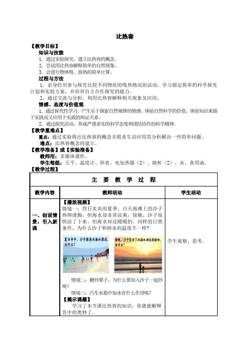 《比热容》教案