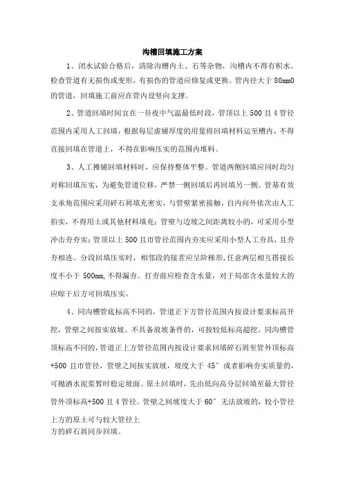 沟槽回填施工方案