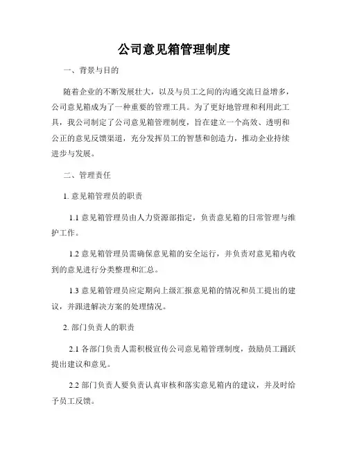 公司意见箱管理制度