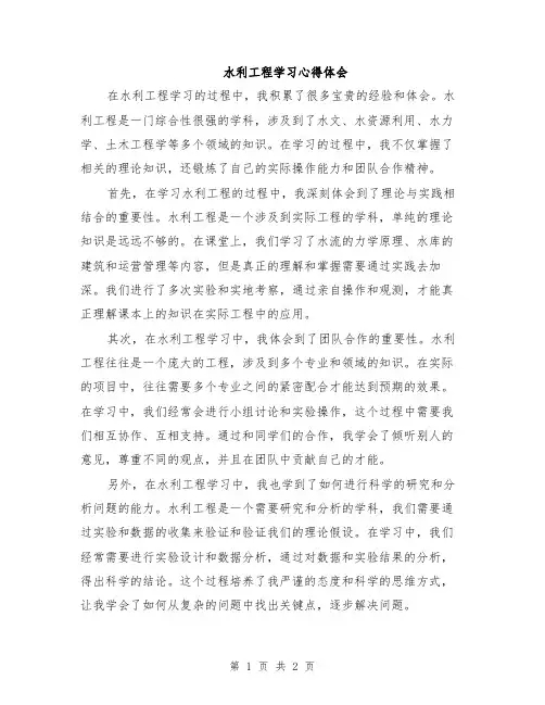 水利工程学习心得体会