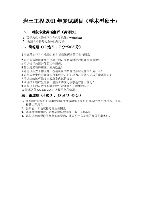 武汉理工大学2011年岩土工程复试真题 文档