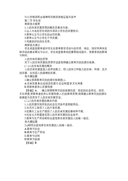教资统考｜小学《综合素质》高频考点详解：“人的全面发展”的思想