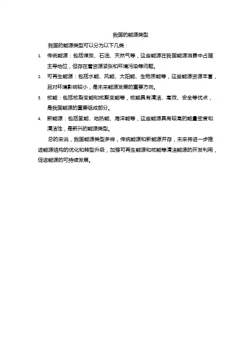 我国的能源类型
