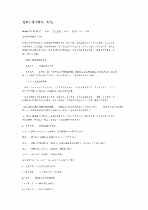 道教的神仙体系及神仙级别