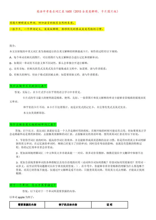 英语中考要求词汇表1600(2015全英英解释, 卡片图片版)