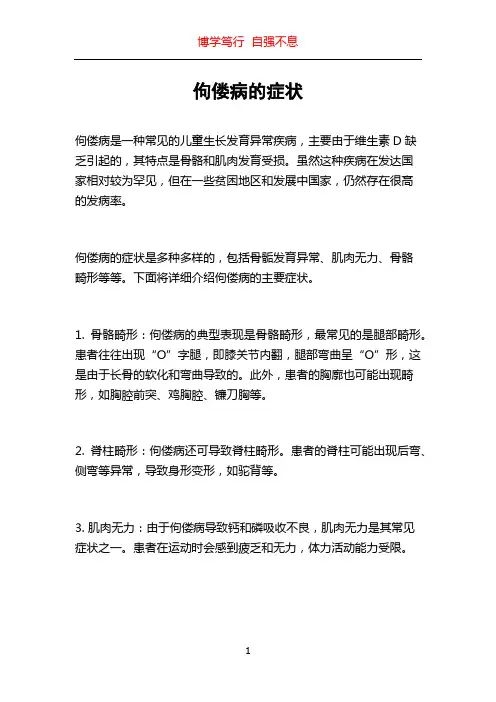 佝偻病的症状