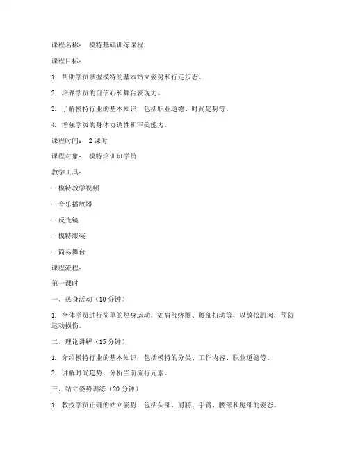 模特课堂教案模板范文