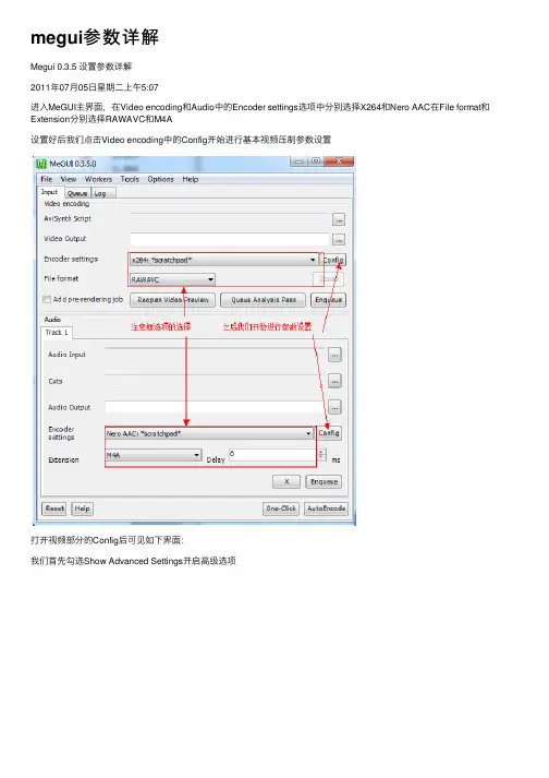 megui参数详解