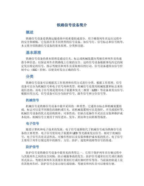铁路信号设备简介