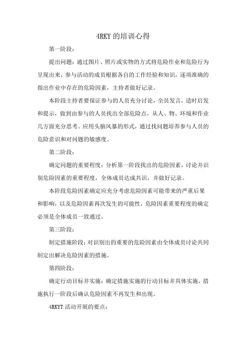 4RKY的培训心得