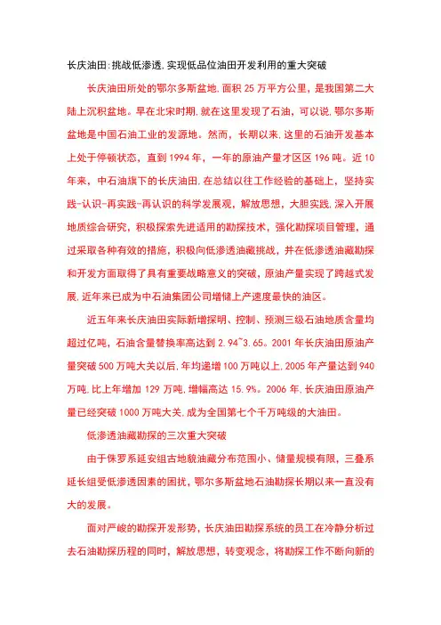长庆油田挑战低渗透,实现低品位油田开发利用的重大突破