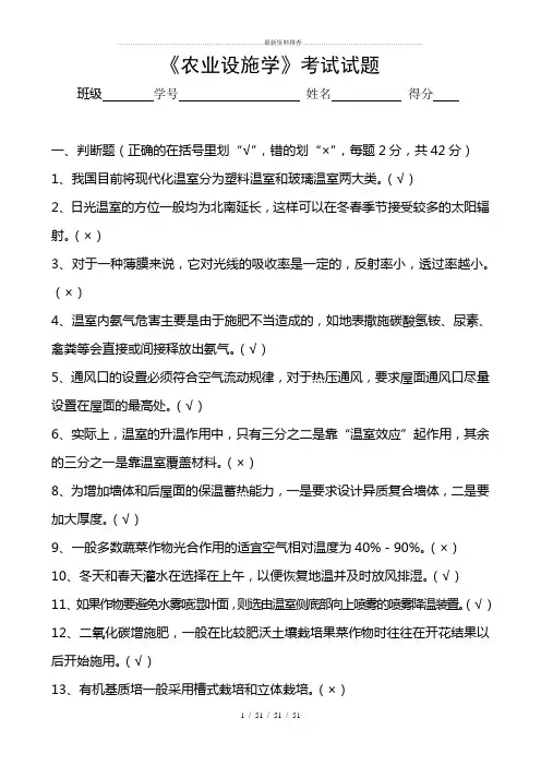 《农业设施学》试卷