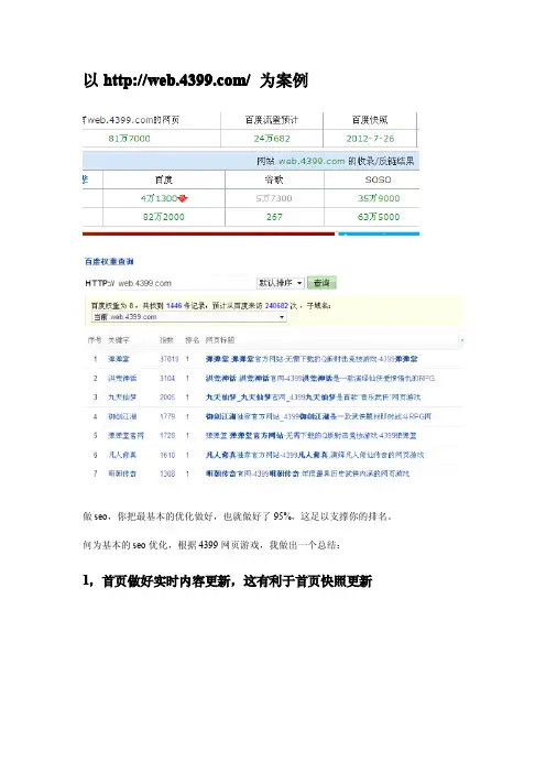 web4399的seo优化,网站优化案例