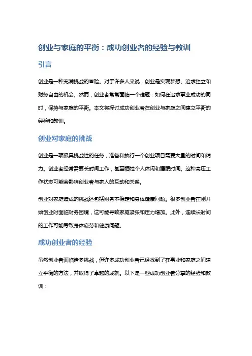 创业与家庭的平衡：成功创业者的经验与教训