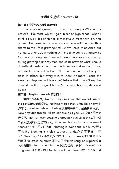 英语作文,谚语proverb5篇