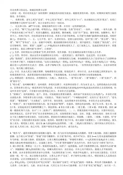 河北丧葬习俗巡礼