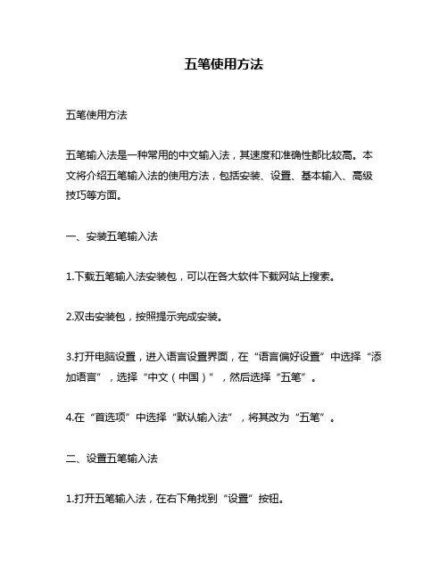 五笔使用方法