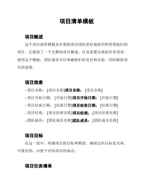 项目清单模板