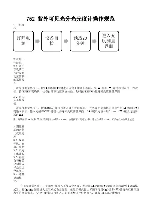 紫外可见光分光光度计操作规范