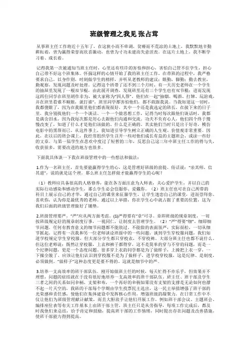 班级管理之我见 张占茸