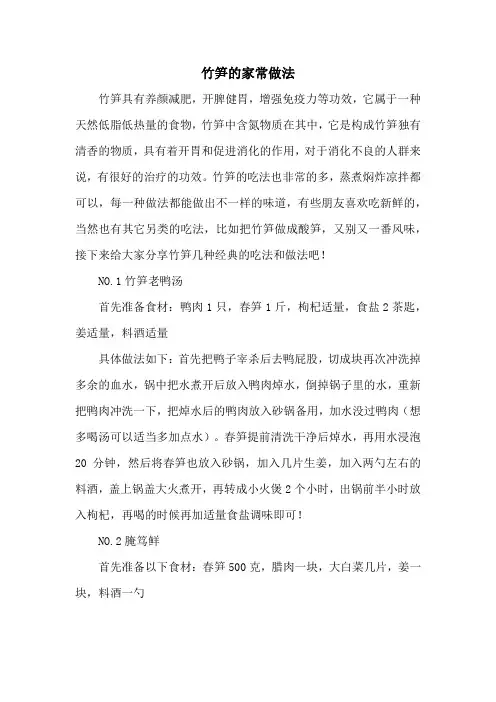 竹笋的10种家常做法