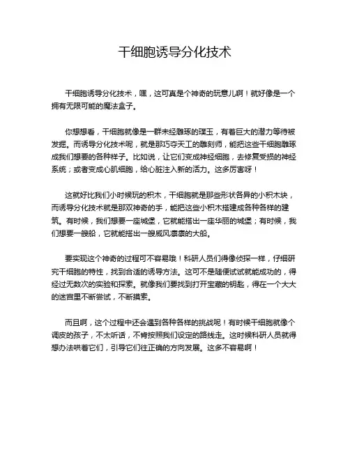 干细胞诱导分化技术