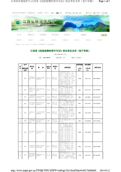 危废处理资质单位9.3更新