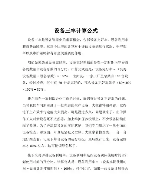设备三率计算公式