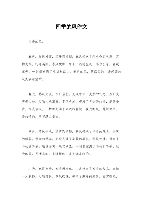 四季的风作文