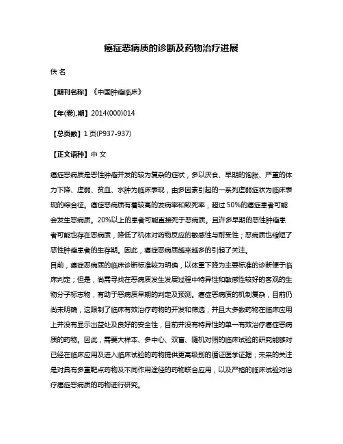癌症恶病质的诊断及药物治疗进展