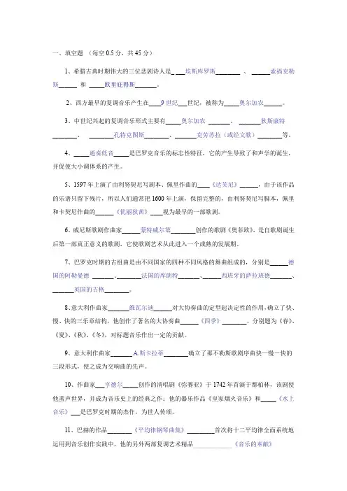 杨九华西方音乐史考试试题——自测集