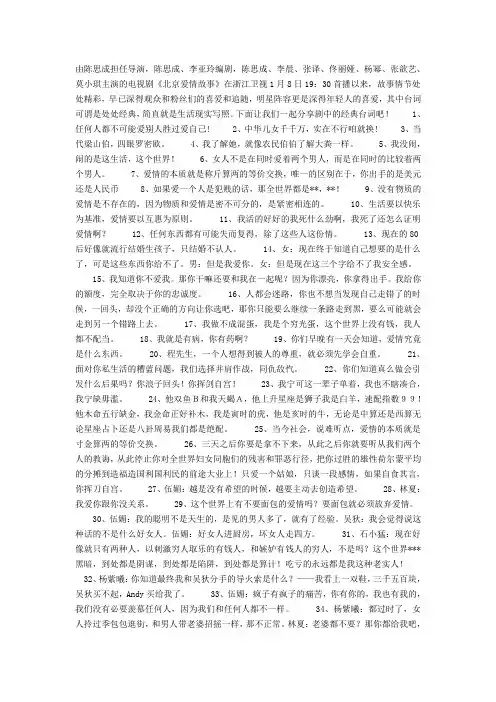 北京爱情故事经典话语