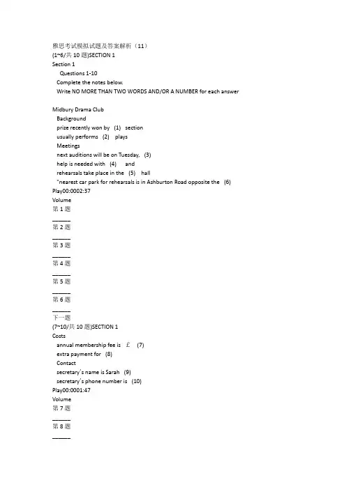 雅思考试模拟试题及答案解析(11)