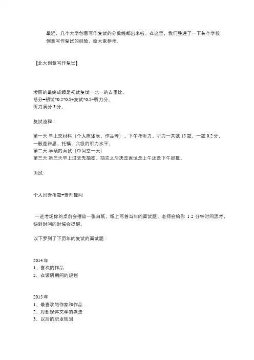 北大、复旦、南大创意写作考研复试经验(详细解读)