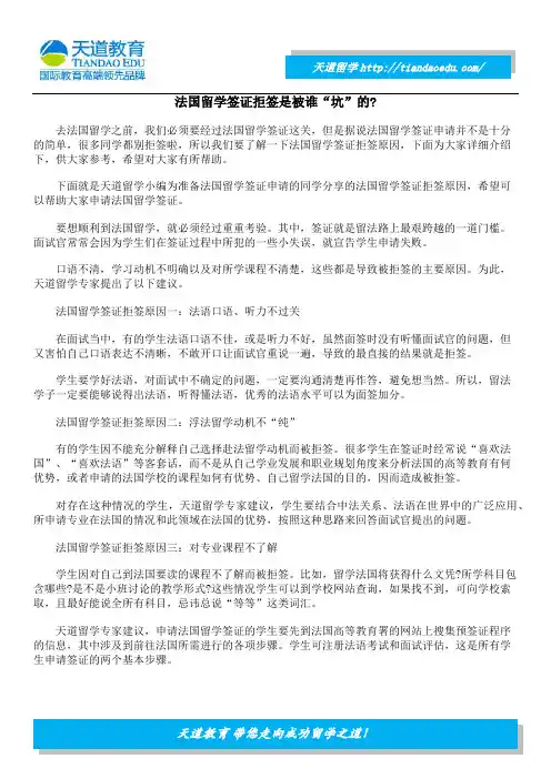 法国留学签证拒签是被谁“坑”的