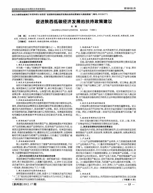 促进陕西低碳经济发展的扶持政策建议