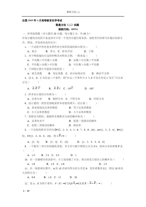 数量方法(二)