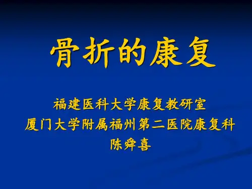 上肢骨折康复