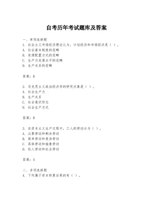 自考历年考试题库及答案