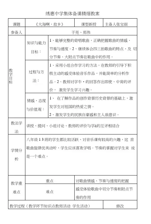 初中音乐集体备课精细教案整理版.docx