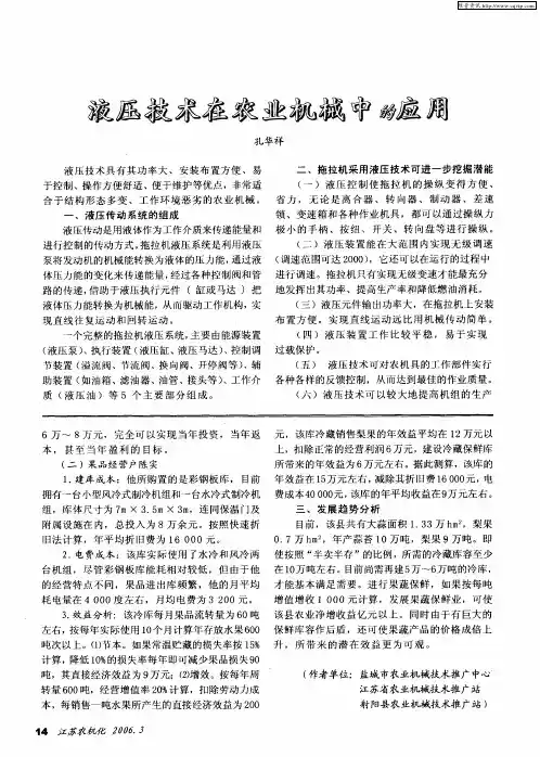 液压技术在农业机械中的应用